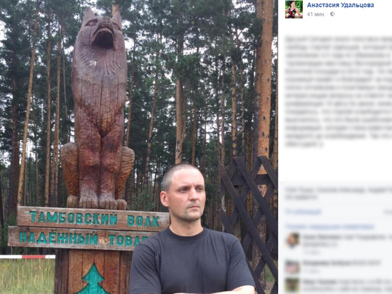 Сергей Удальцов вышел на свободу Сергей Удальцов вышел на свободу